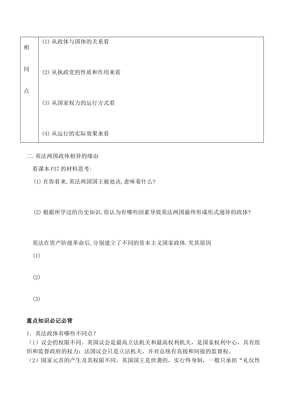 高二政治选修3学案：专题2.4英法政治体制的异同_第2页