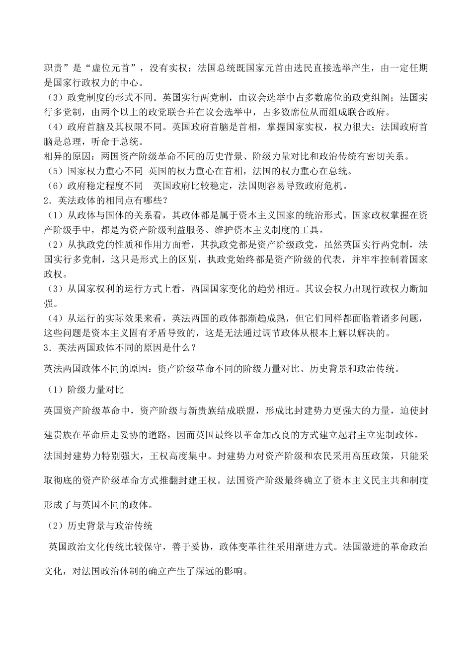 高二政治选修3学案：专题2.4英法政治体制的异同_第3页