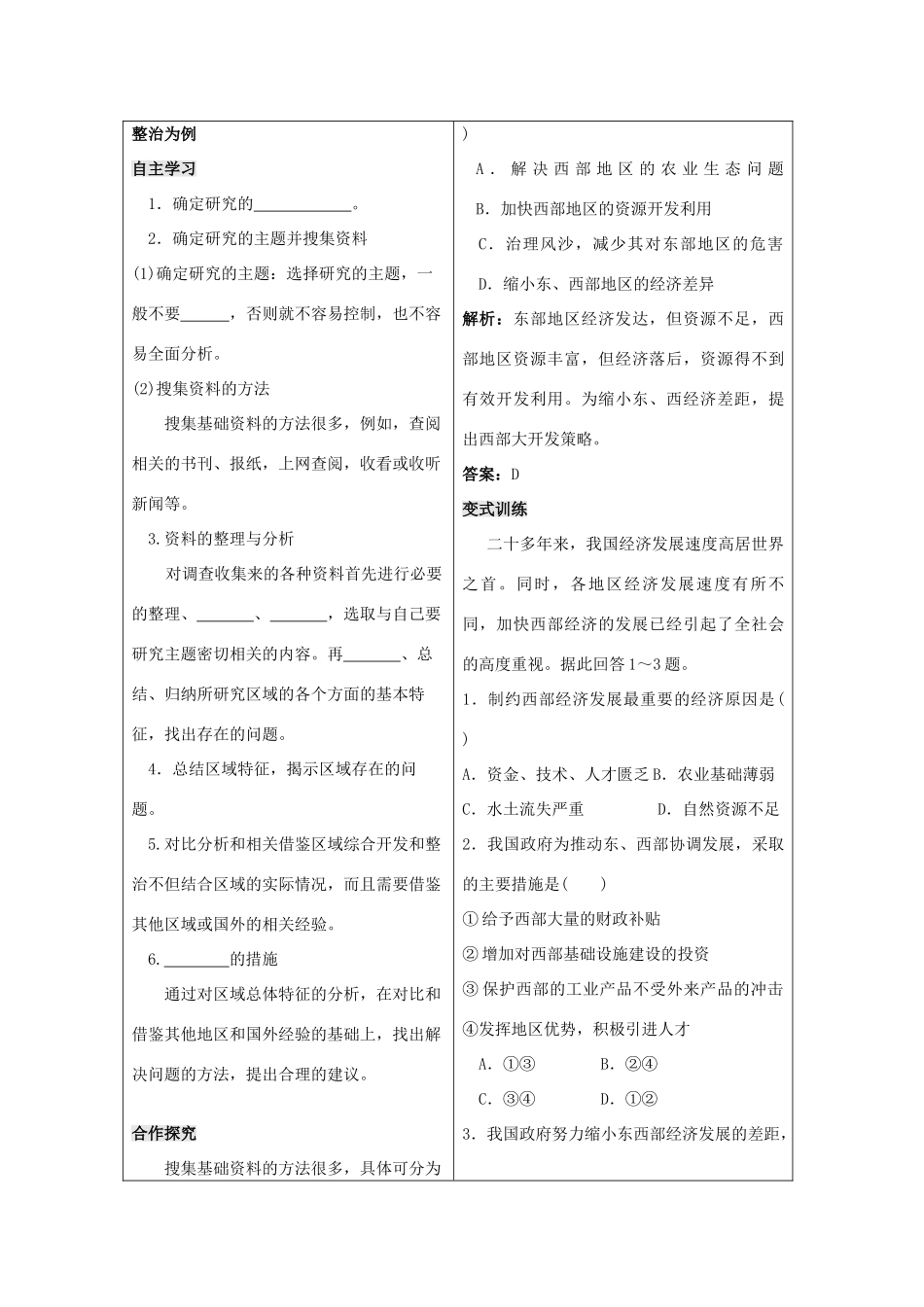 高二地理：第四单元 单元活动—探究区域开发与整治学案 鲁教版必修3_第2页
