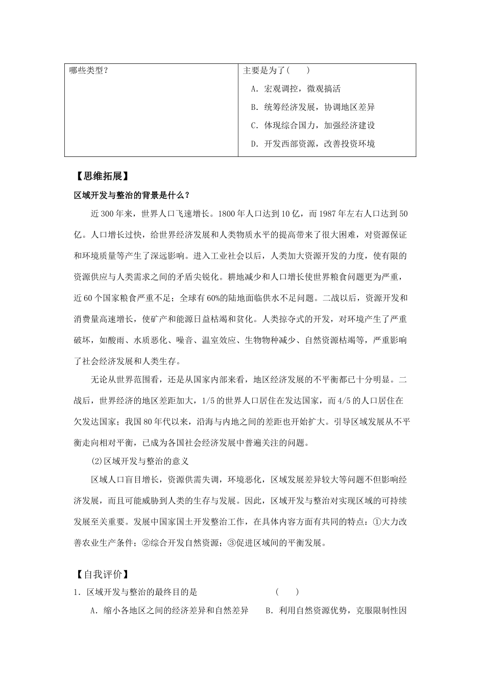 高二地理：第四单元 单元活动—探究区域开发与整治学案 鲁教版必修3_第3页