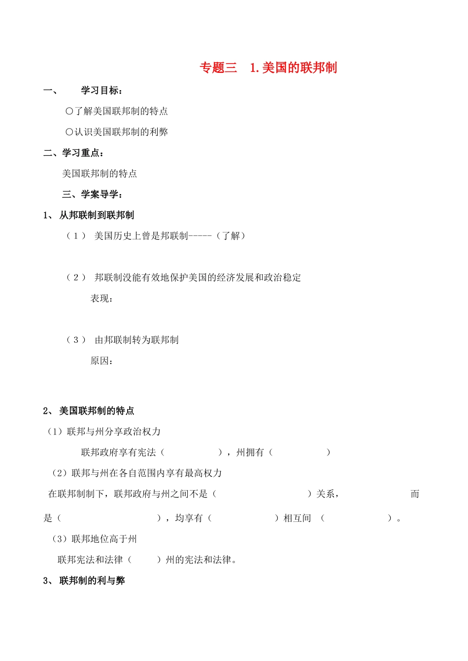 高二政治选修3学案：专题3.1美国的联邦制_第1页