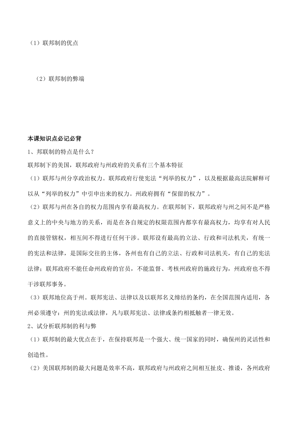 高二政治选修3学案：专题3.1美国的联邦制_第2页