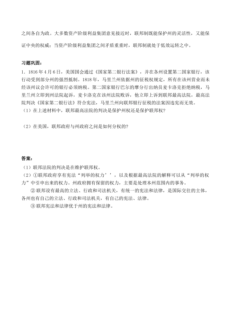 高二政治选修3学案：专题3.1美国的联邦制_第3页