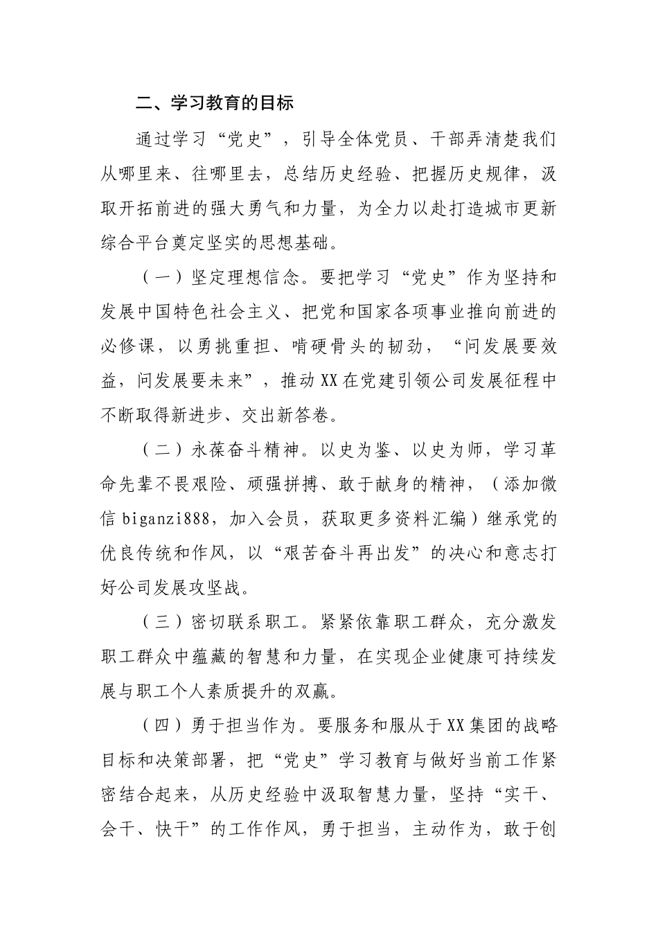 公司党委深入开展党史学习教育活动方案._第2页