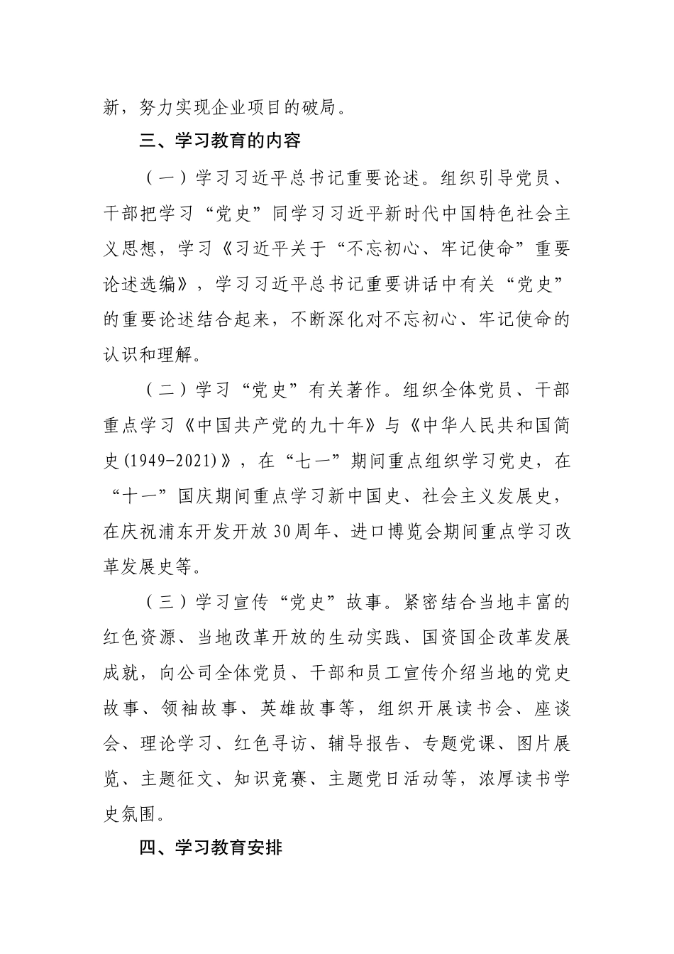 公司党委深入开展党史学习教育活动方案._第3页