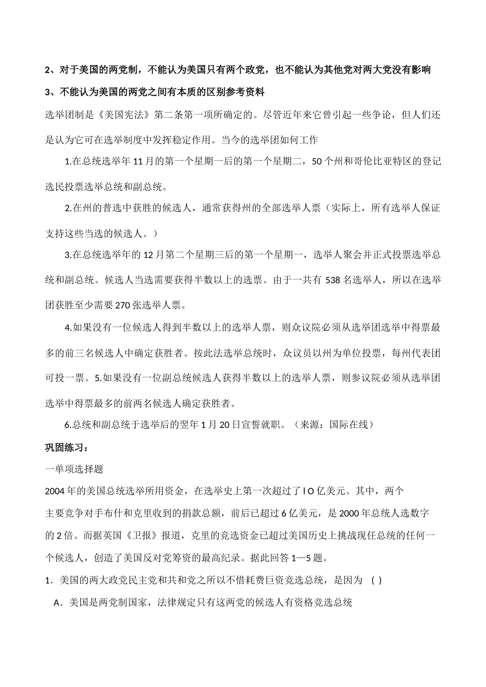 高二政治选修3学案：专题3.2美国的两党制_第2页