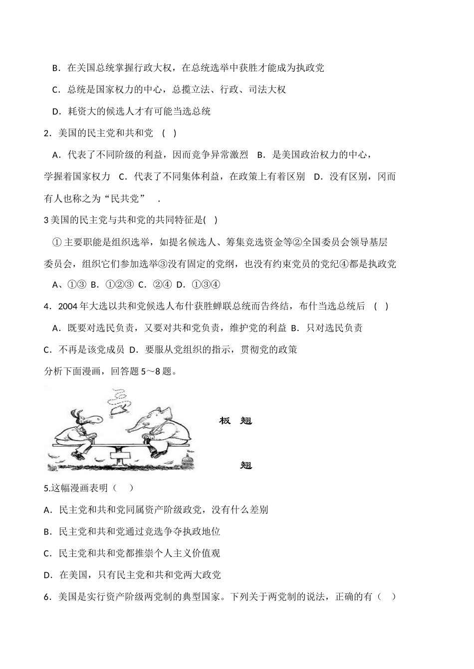 高二政治选修3学案：专题3.2美国的两党制_第3页
