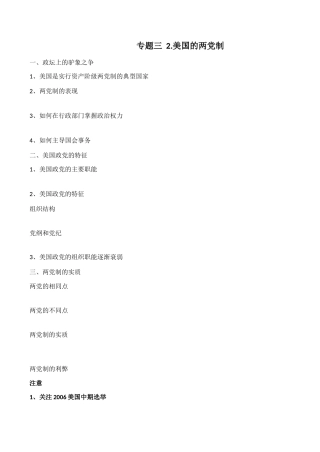 高二政治选修3学案：专题3.2美国的两党制