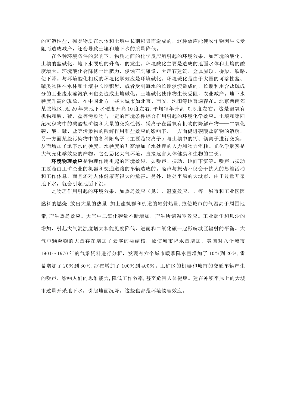 高二地理：第四单元《环境管理与全球行动》相关素材 鲁教版选修6_第2页