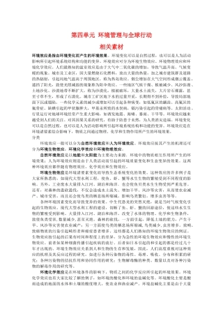 高二地理：第四单元《环境管理与全球行动》相关素材 鲁教版选修6