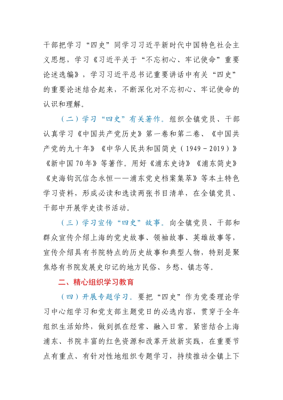 关于开展“四史”学习教育的实施方案._第2页