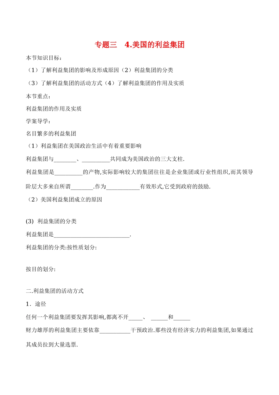 高二政治选修3学案：专题3.4美国的利益集团_第1页