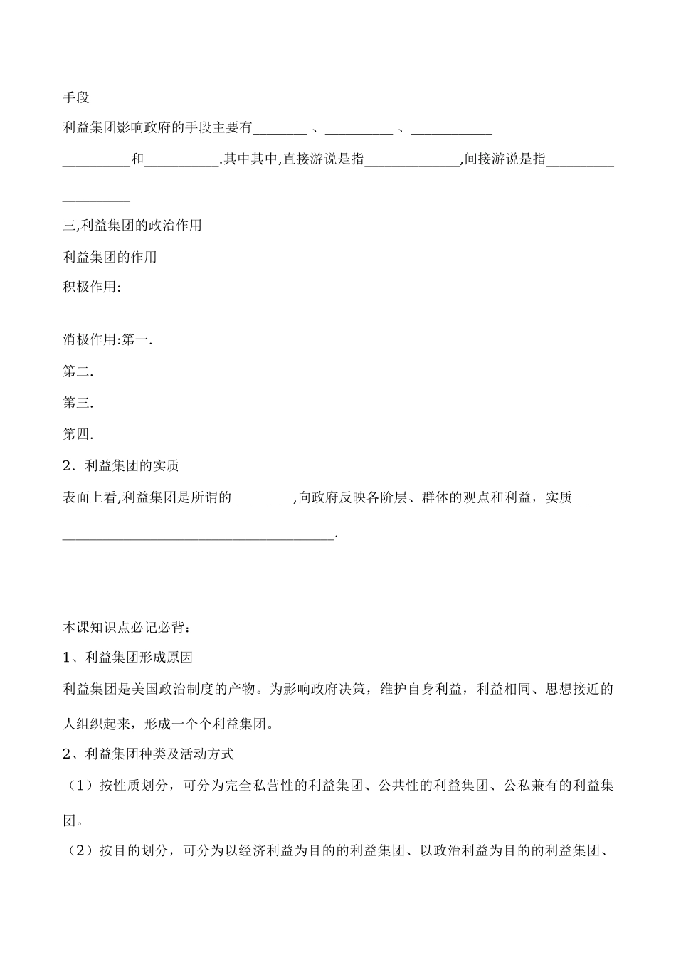高二政治选修3学案：专题3.4美国的利益集团_第2页
