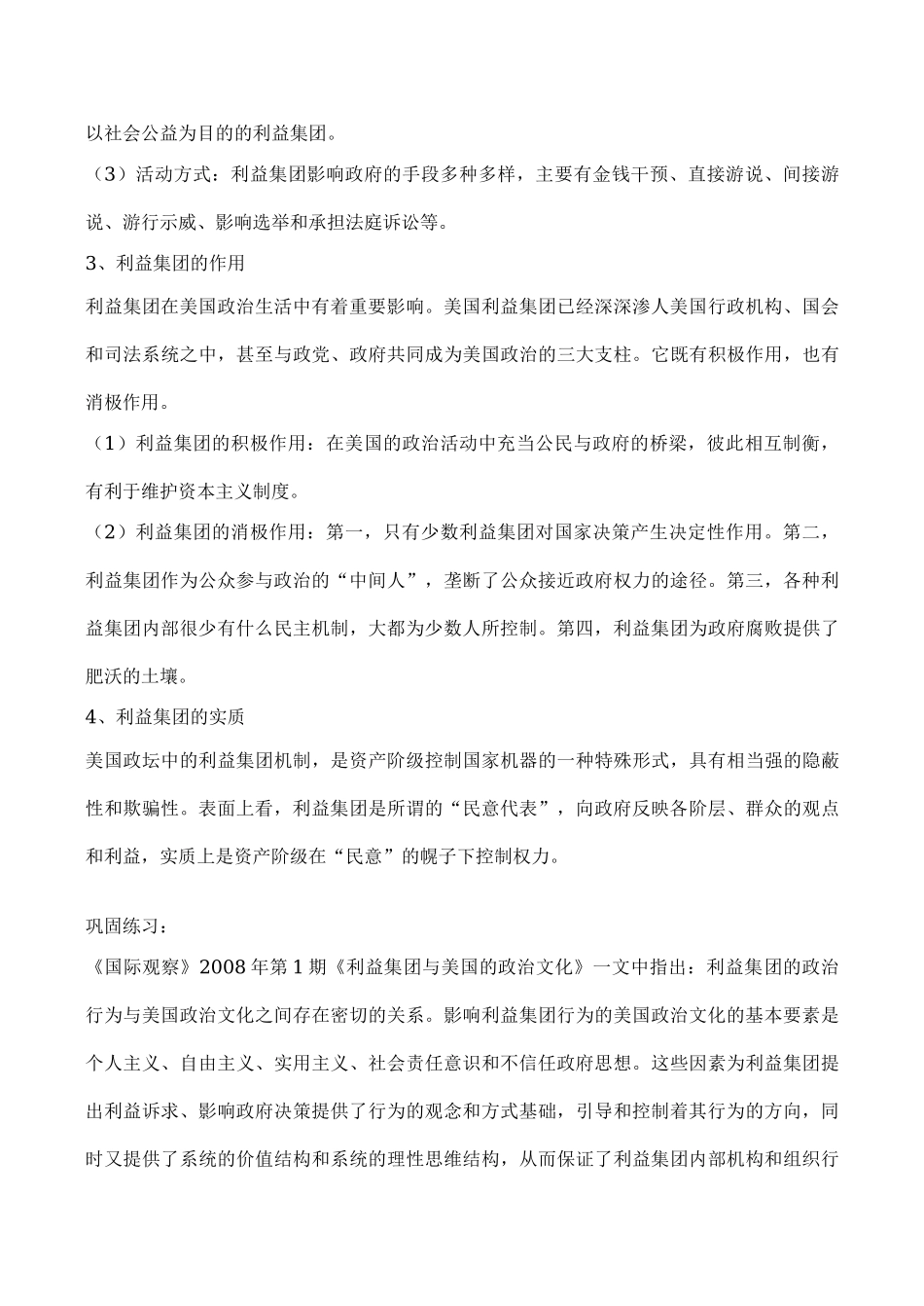 高二政治选修3学案：专题3.4美国的利益集团_第3页