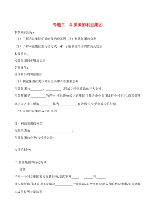 高二政治选修3学案：专题3.4美国的利益集团