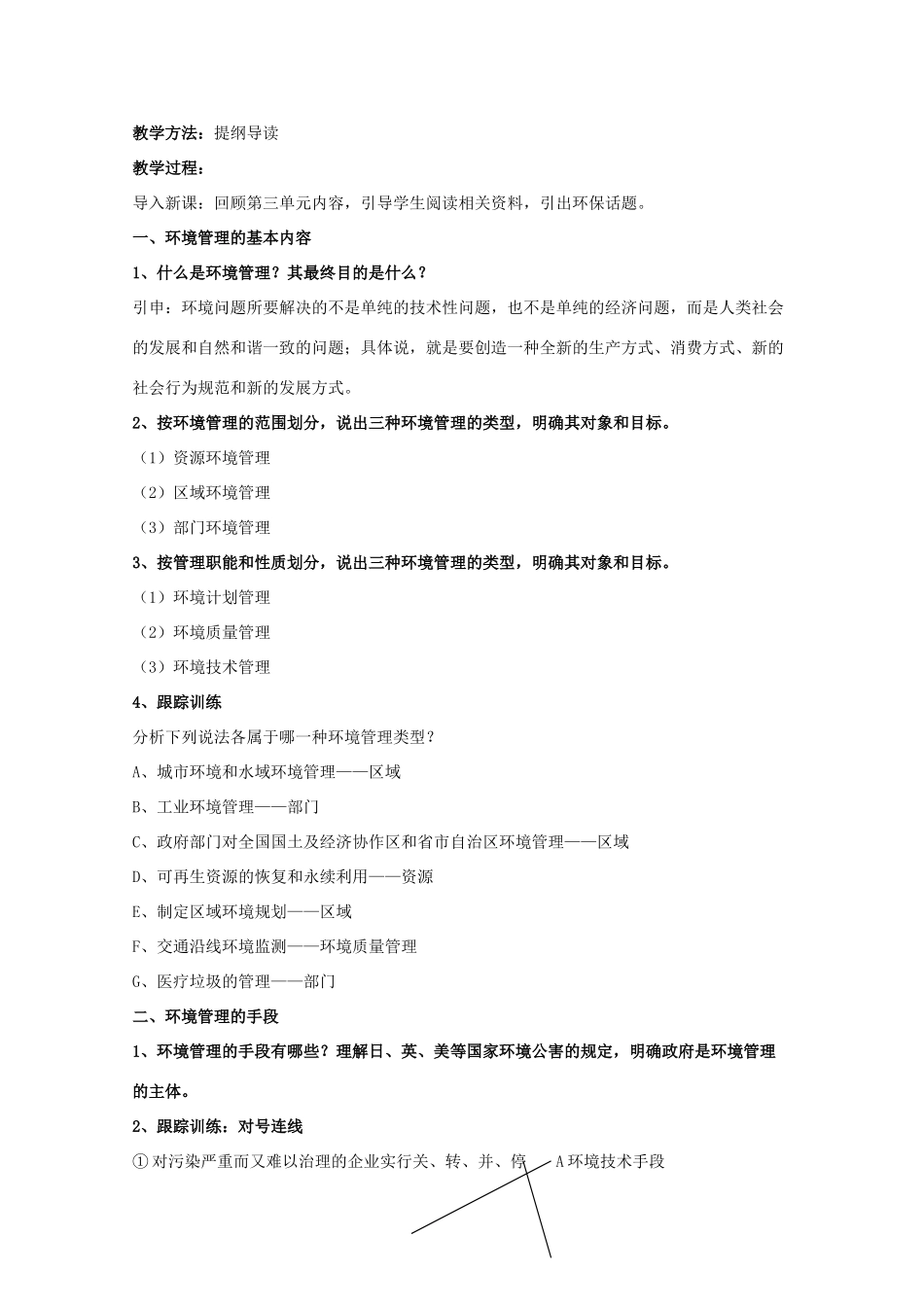 高二地理：第四单元《环境管理与全球行动》学案 鲁教版选修6_第2页