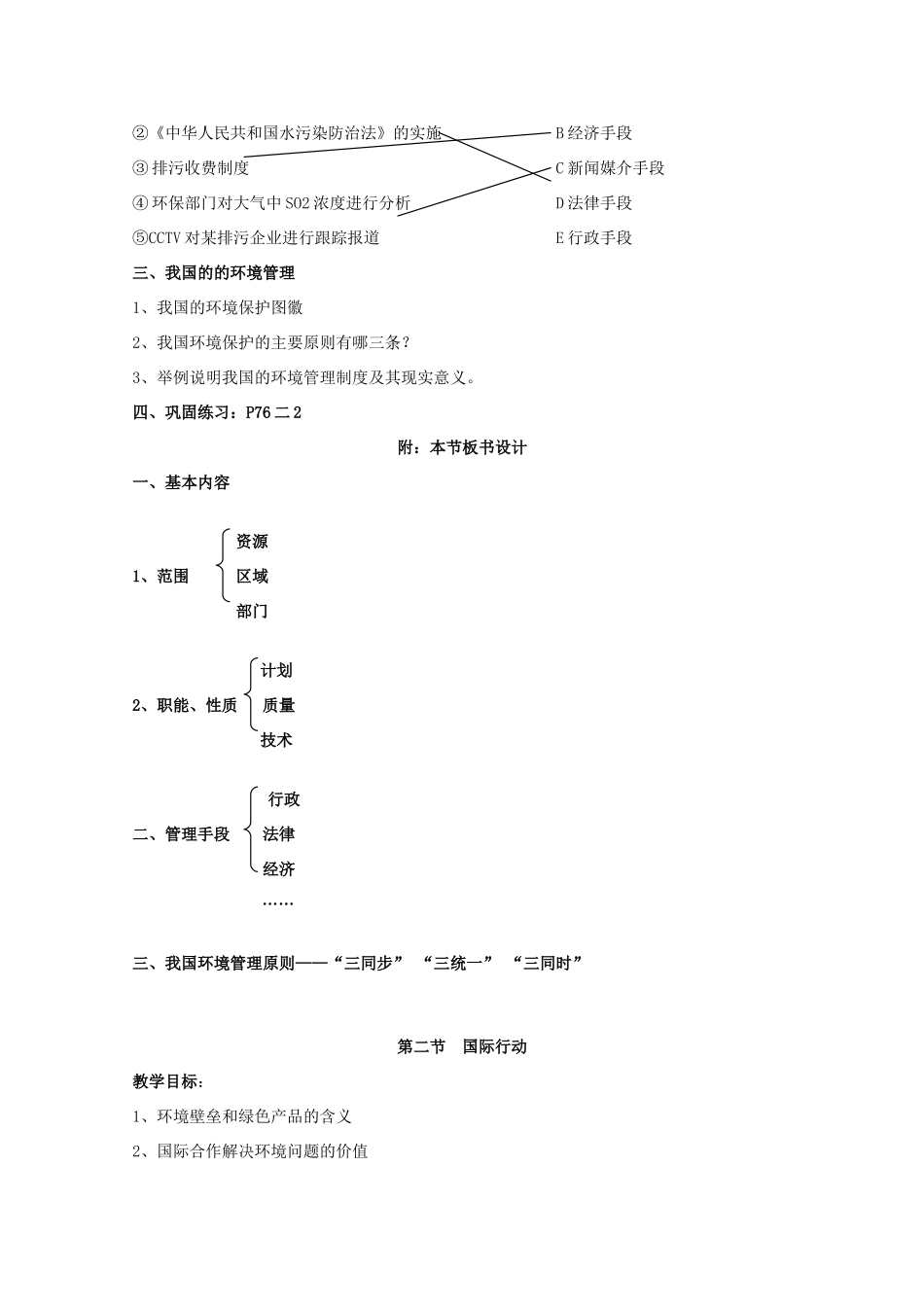 高二地理：第四单元《环境管理与全球行动》学案 鲁教版选修6_第3页