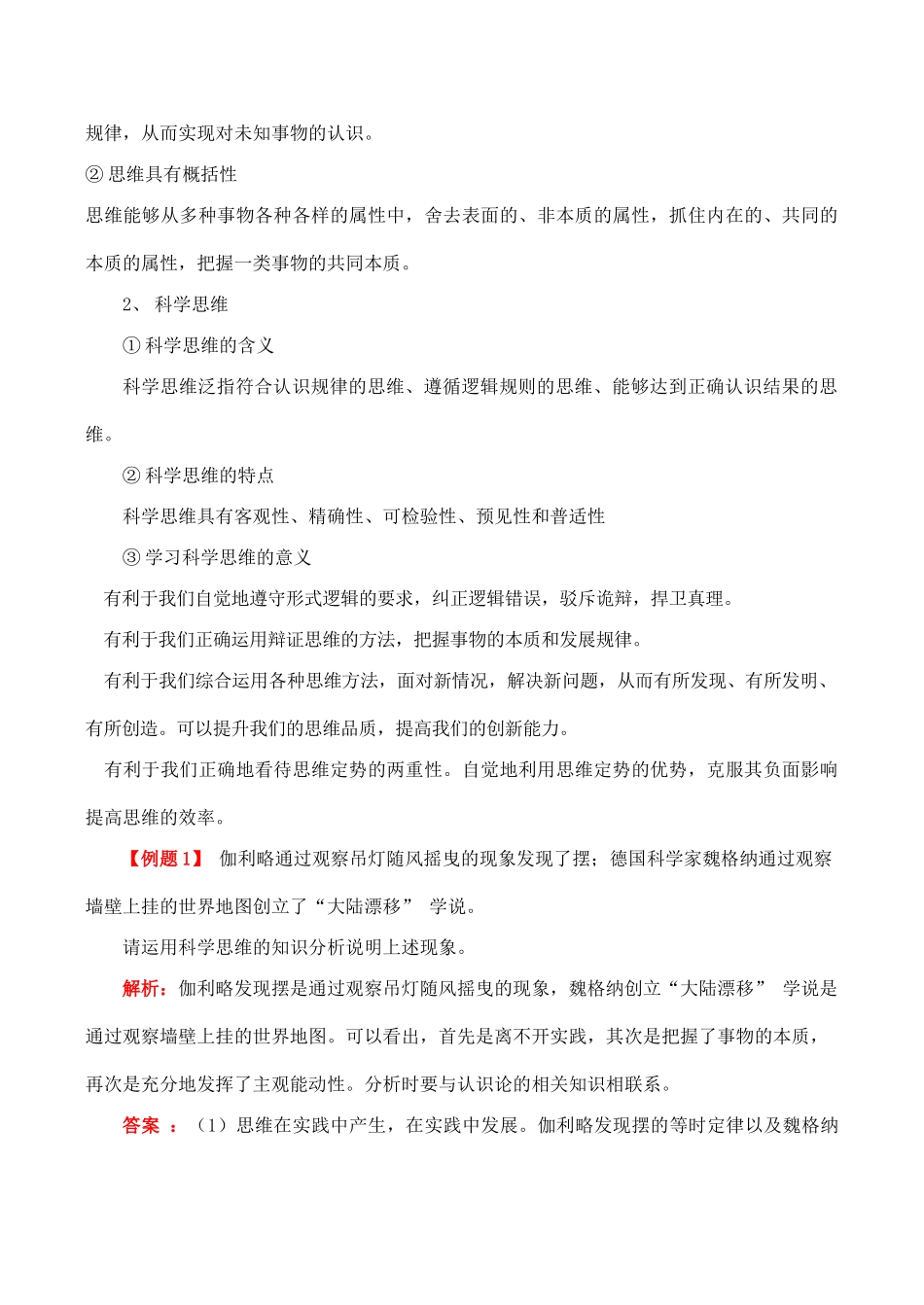 高二政治选修四 科学思维常识学案_第2页