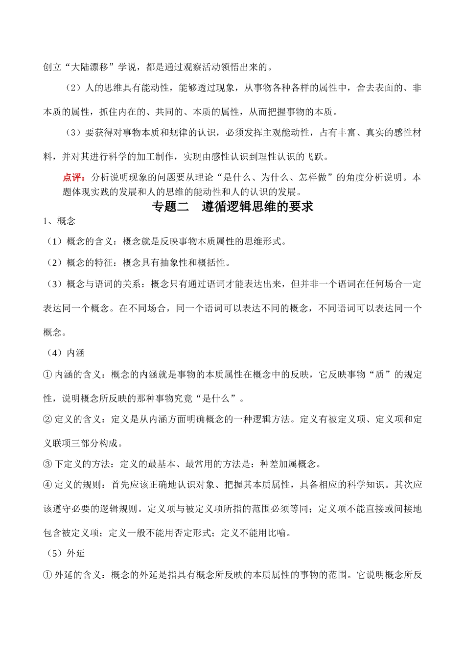 高二政治选修四 科学思维常识学案_第3页