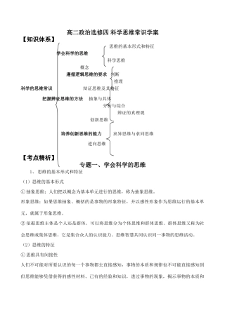 高二政治选修四 科学思维常识学案