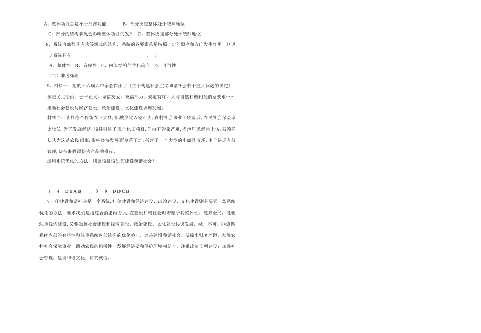 高二政治学案7.2用联系的观点看问题人教版必修四_第2页