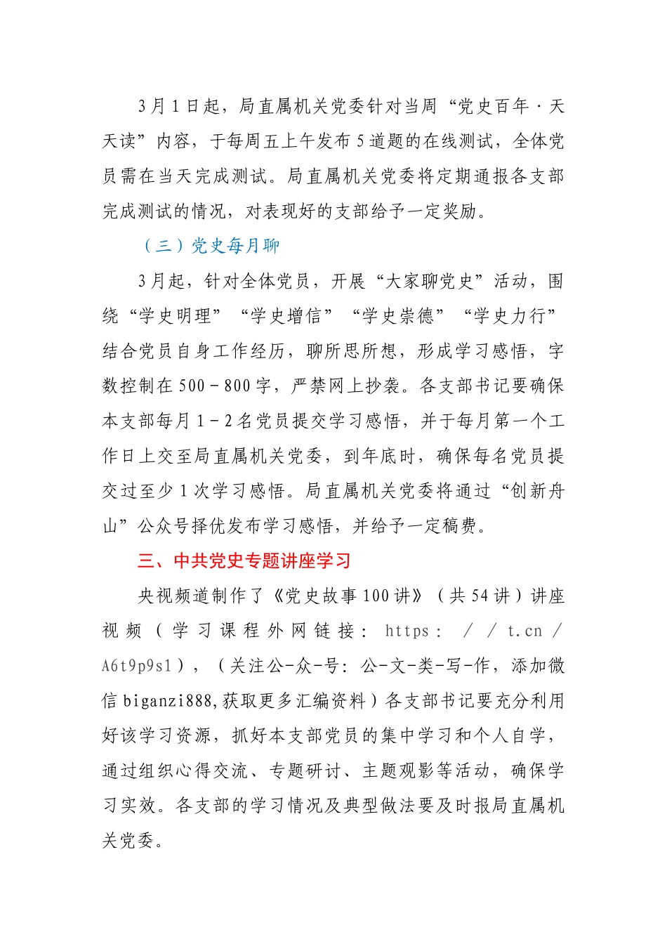 关于做好党史学习教育预热活动的通知._第2页