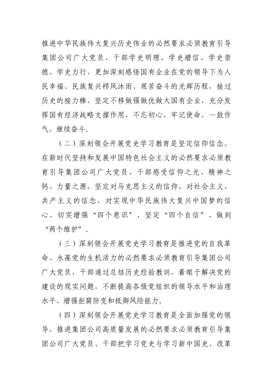 集团公司党委书记在集团公司党委开展党史学习教育动员会上的讲话._第2页