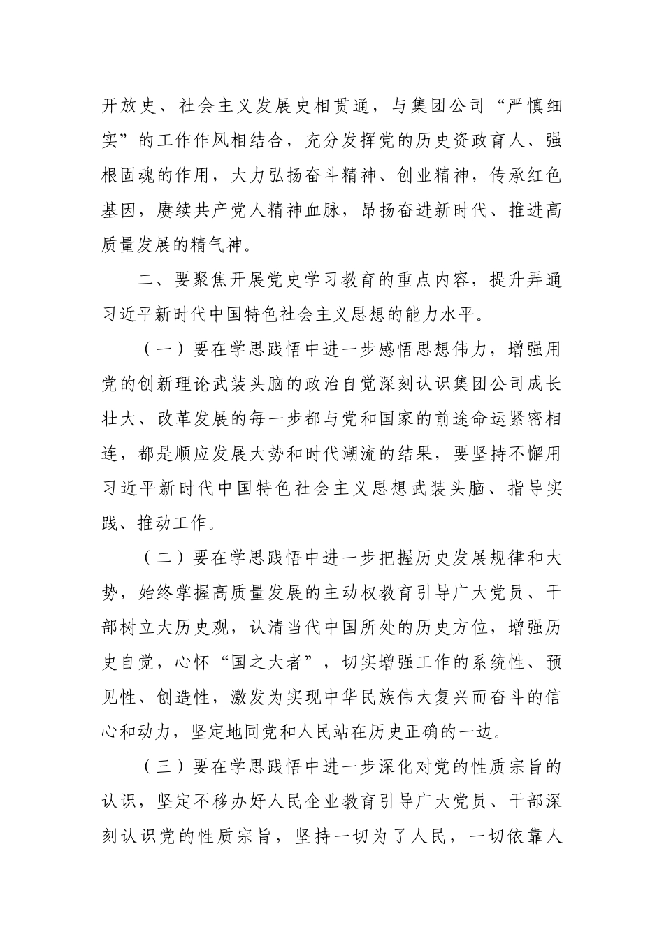 集团公司党委书记在集团公司党委开展党史学习教育动员会上的讲话._第3页