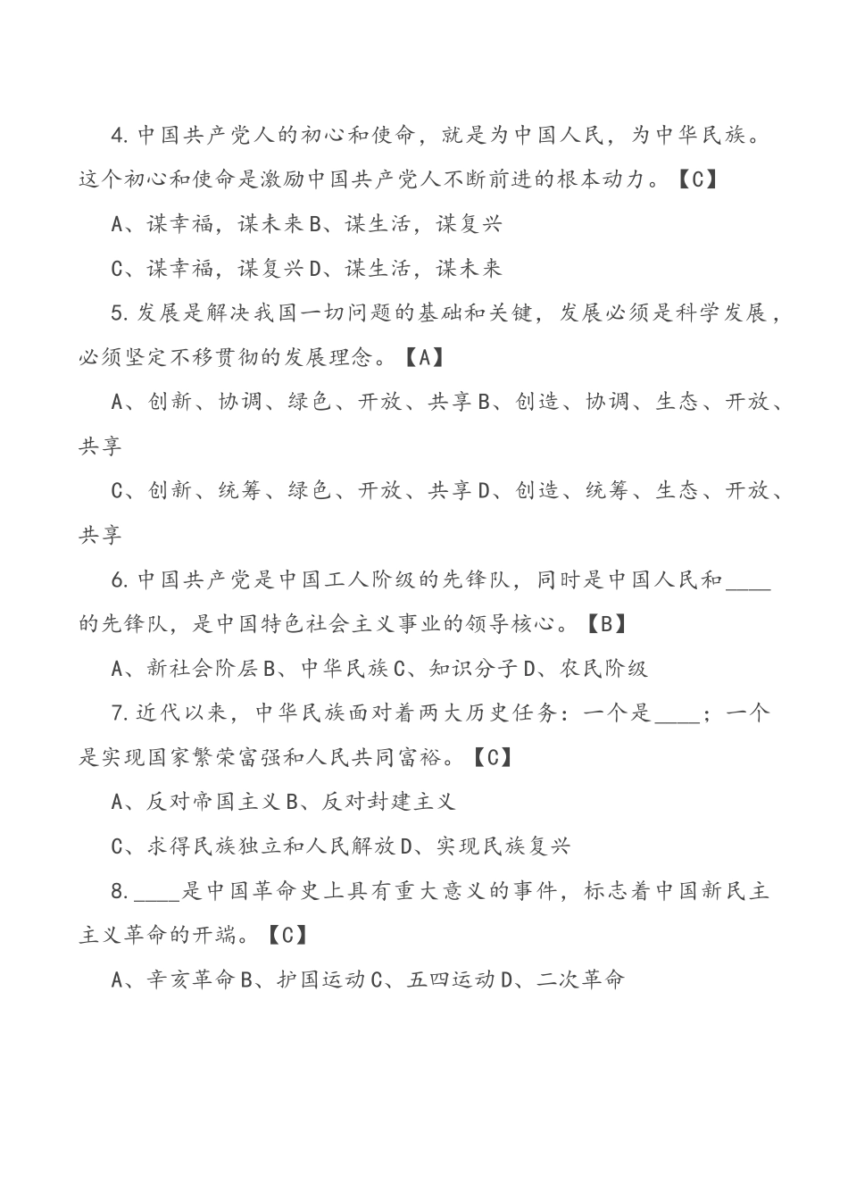 建党100周年：党建党史知识测试题（含答案）._第2页