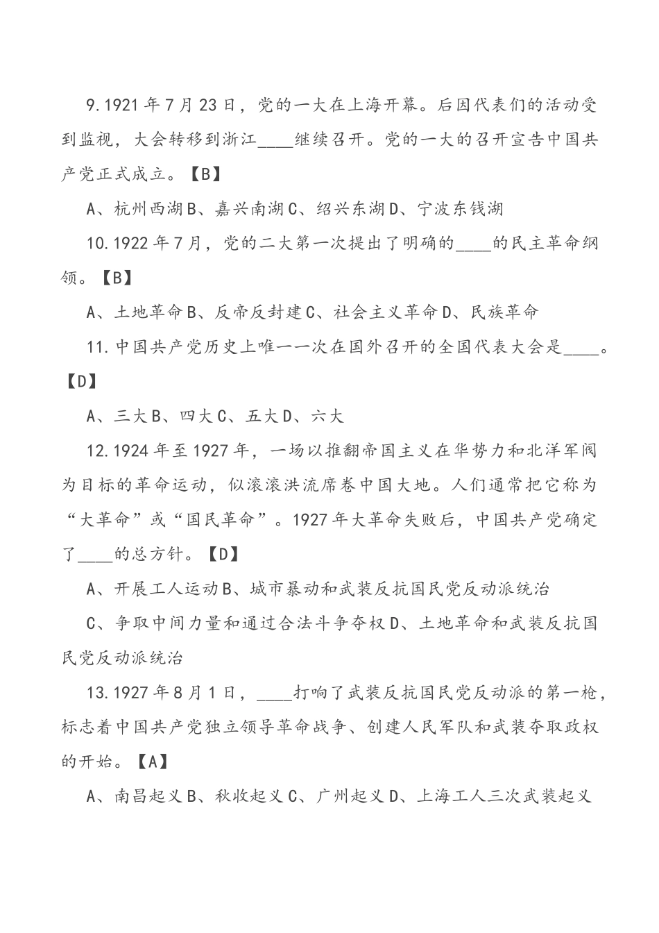 建党100周年：党建党史知识测试题（含答案）._第3页