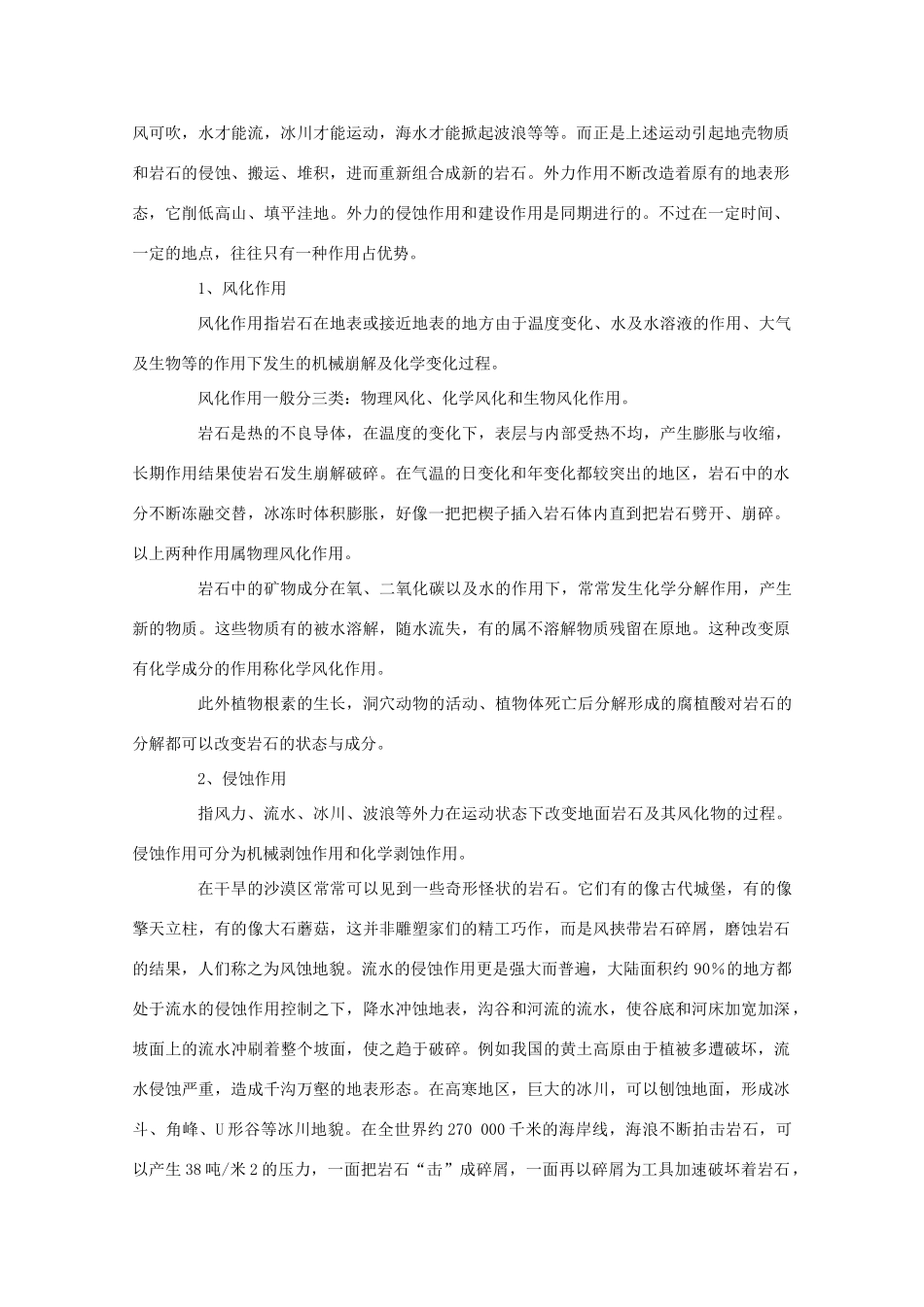 高二地理：第四章《多姿多彩的地表形态》学案导学 鲁教版选修1_第2页