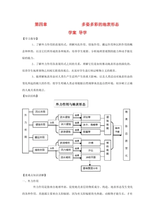 高二地理：第四章《多姿多彩的地表形态》学案导学 鲁教版选修1