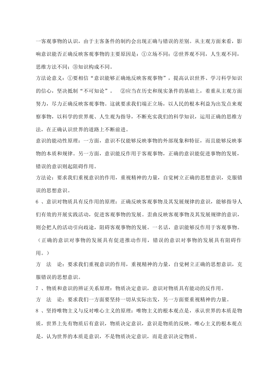 高二政治哲学原理大汇总学案旧人教版_第2页