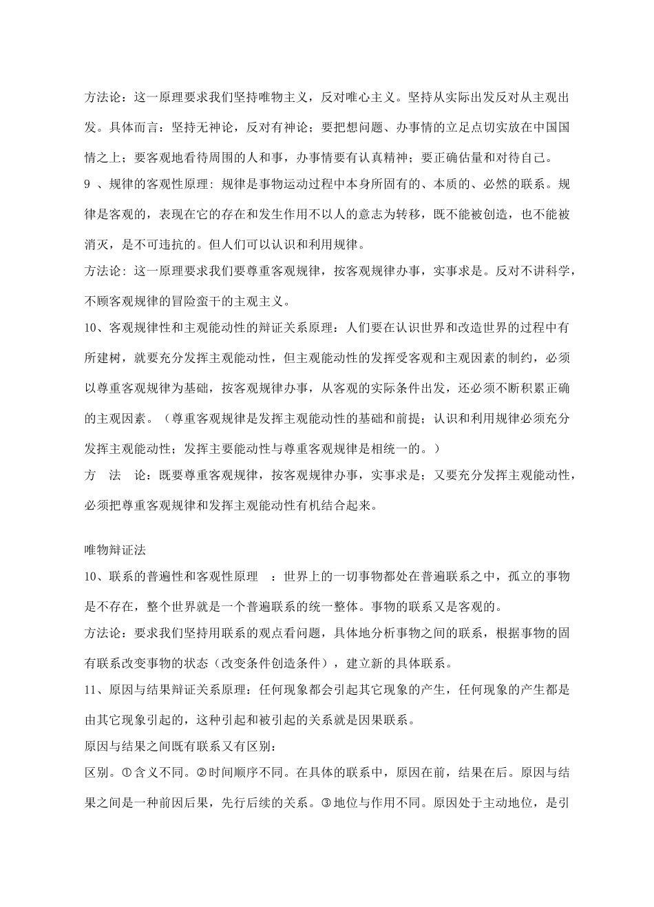 高二政治哲学原理大汇总学案旧人教版_第3页