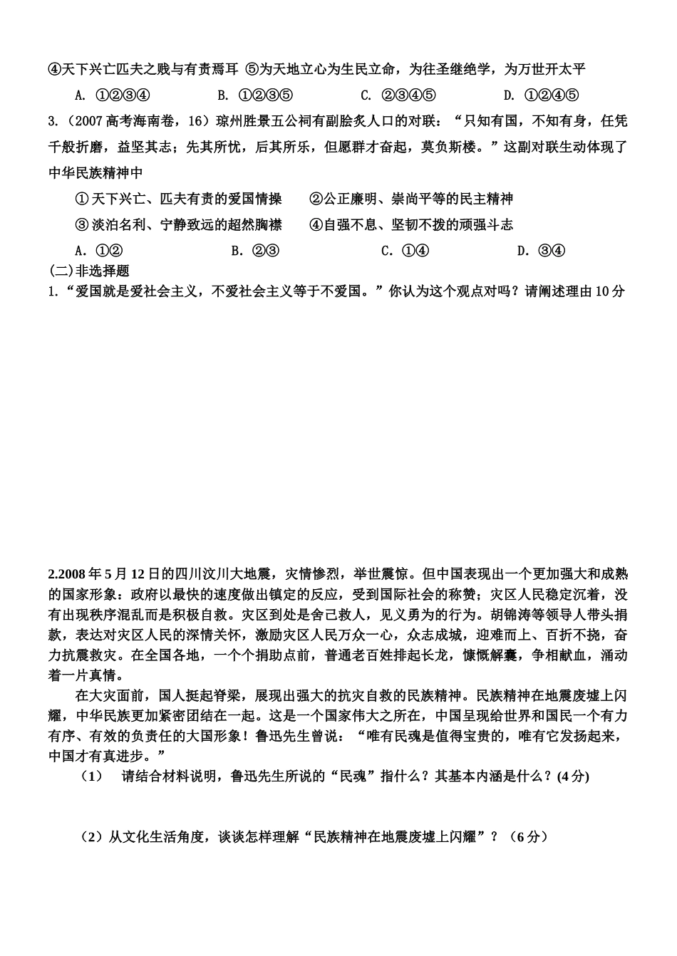 高二政治中华民族精神复 习学案新人教版必修3_第2页
