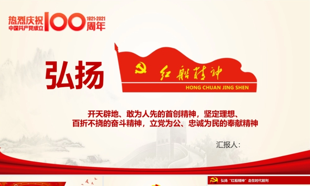 建党百年系列——弘扬红船精神PPT.