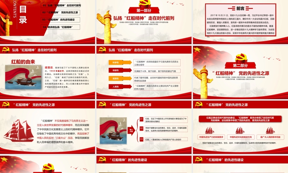建党百年系列——弘扬红船精神PPT.