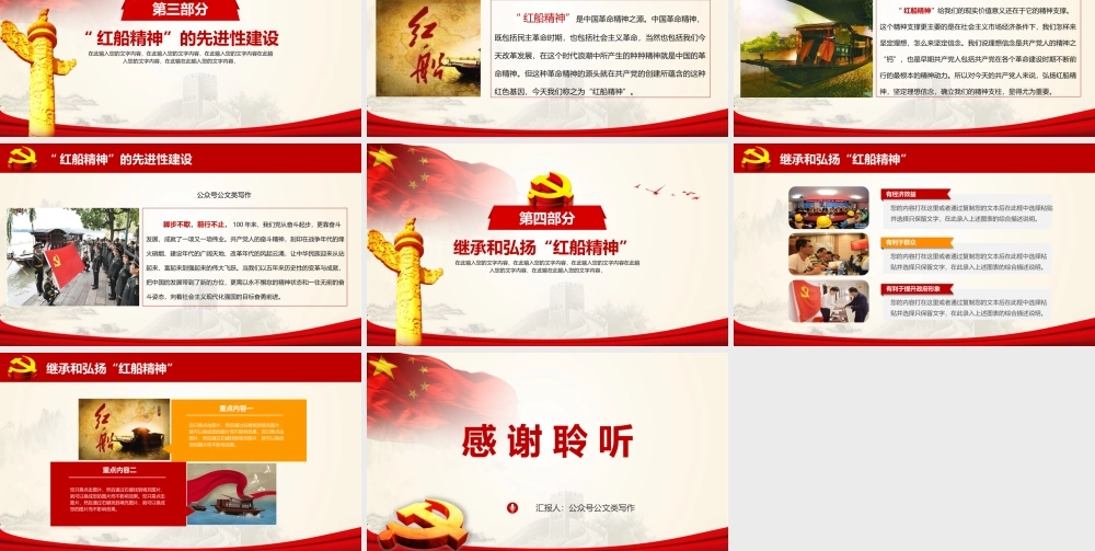 建党百年系列——弘扬红船精神PPT.