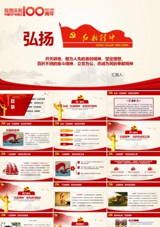 建党百年系列——弘扬红船精神PPT.