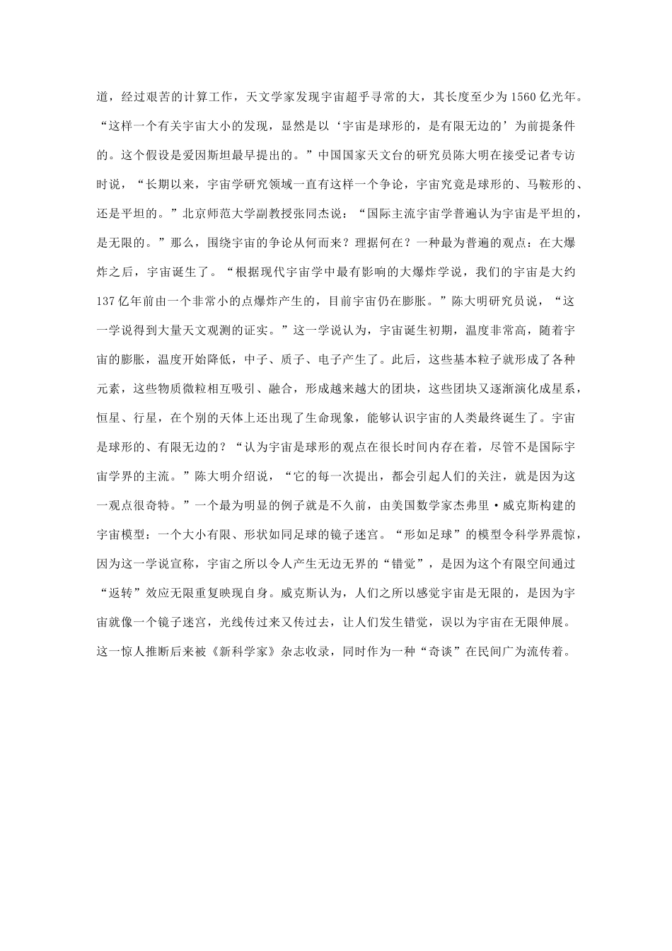 高二地理：第一单元《浩瀚的宇宙》相关素材 鲁教版选修1_第2页