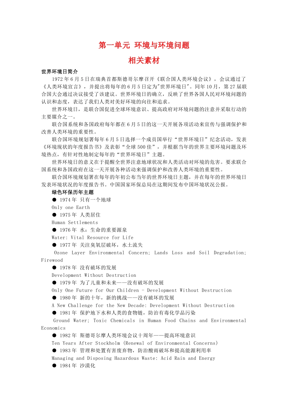 高二地理：第一单元《环境与环境问题》相关素材 鲁教版选修6_第1页