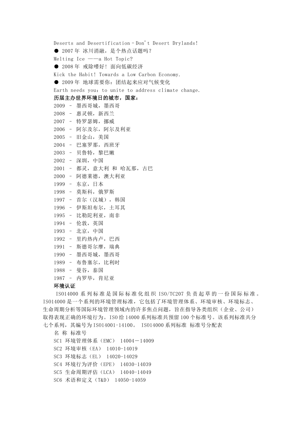 高二地理：第一单元《环境与环境问题》相关素材 鲁教版选修6_第3页