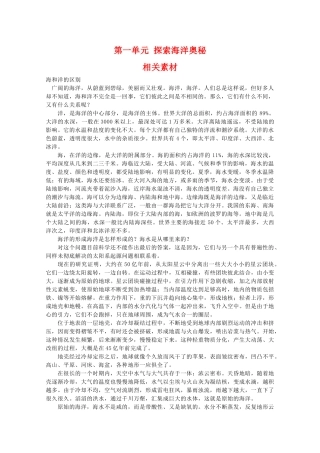 高二地理：第一单元《探索海洋奥秘》相关素材 鲁教版选修1