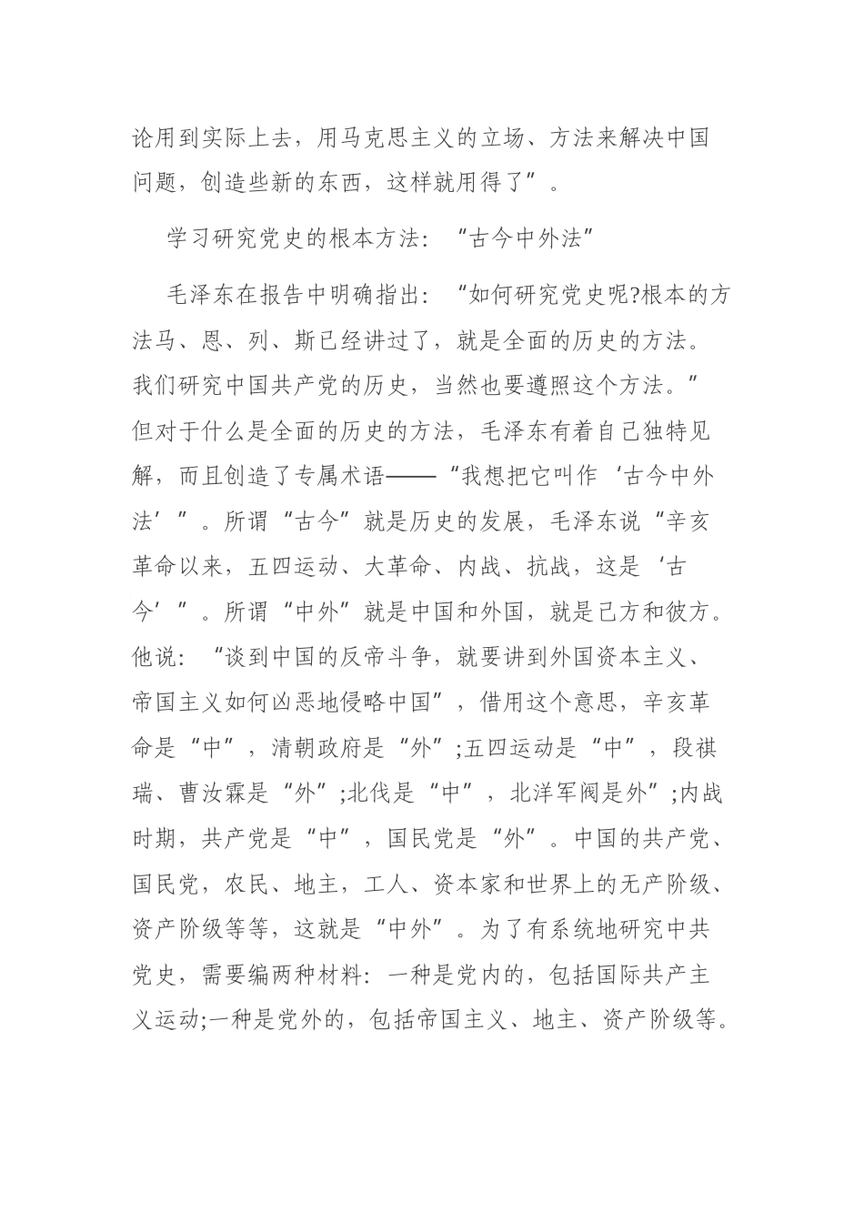 毛泽东、邓小平关于党史学习的论述摘编._第2页