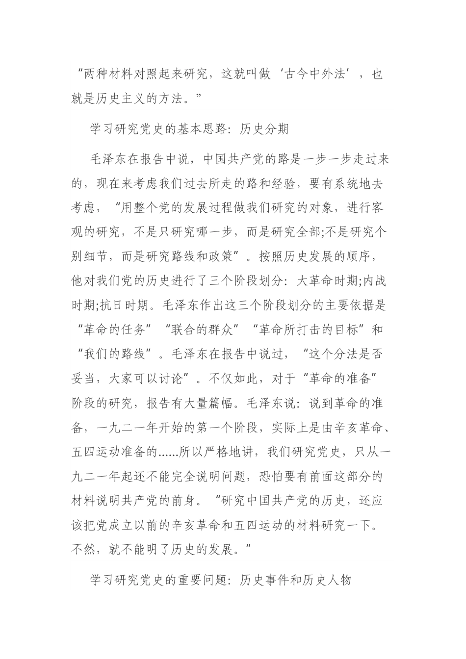 毛泽东、邓小平关于党史学习的论述摘编._第3页