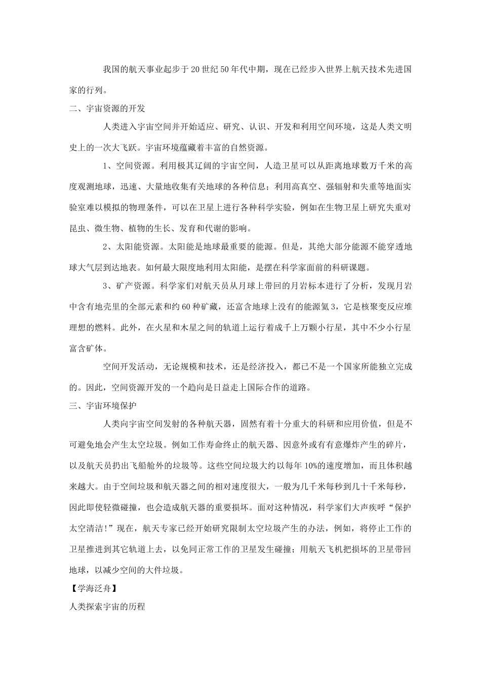 高二地理：第一章《浩瀚的宇宙》学案导学 鲁教版选修1_第2页