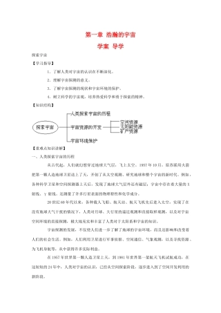 高二地理：第一章《浩瀚的宇宙》学案导学 鲁教版选修1