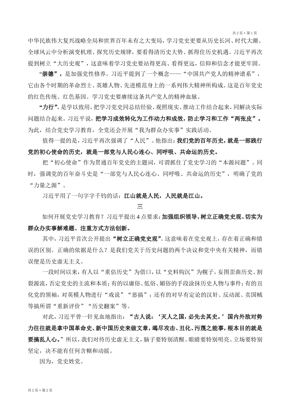 全党学党史，深意何在？._第2页