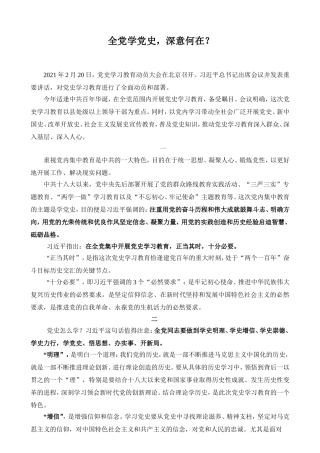 全党学党史，深意何在？.