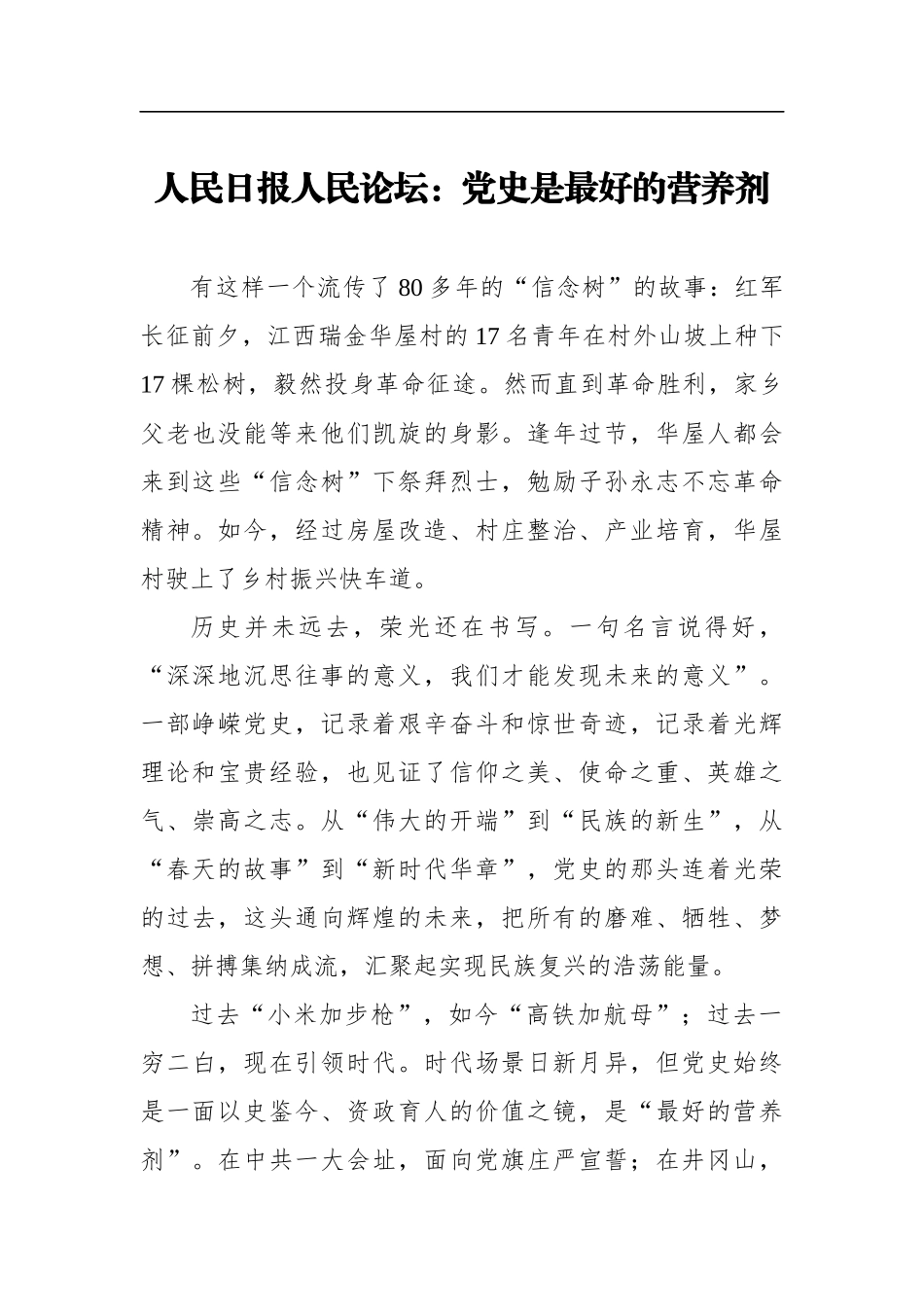 人民日报人民论坛：党史是最好的营养剂_第1页